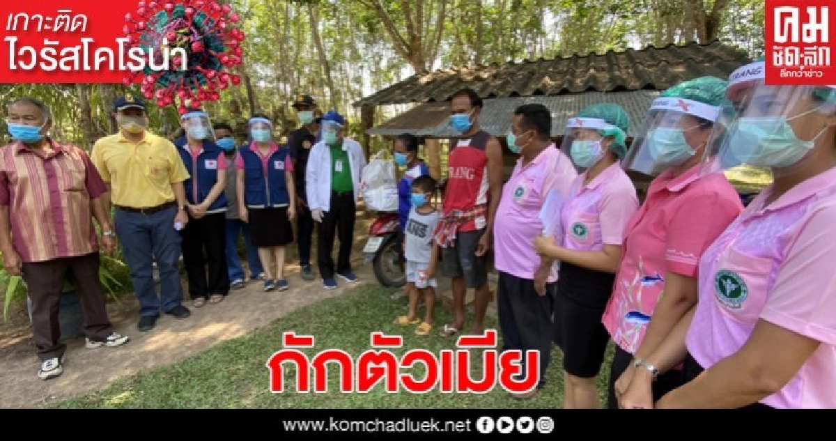 ผู้ว่าฯ ตรัง สั่งกักตัวภรรยาจำนวน 14 วัน หลังกลับมาจาก กทม. ผู้ว่าฯ ตรัง สั่งกักตัวภรรยาจำนวน 14 วัน หลังกลับมาจาก กทม.