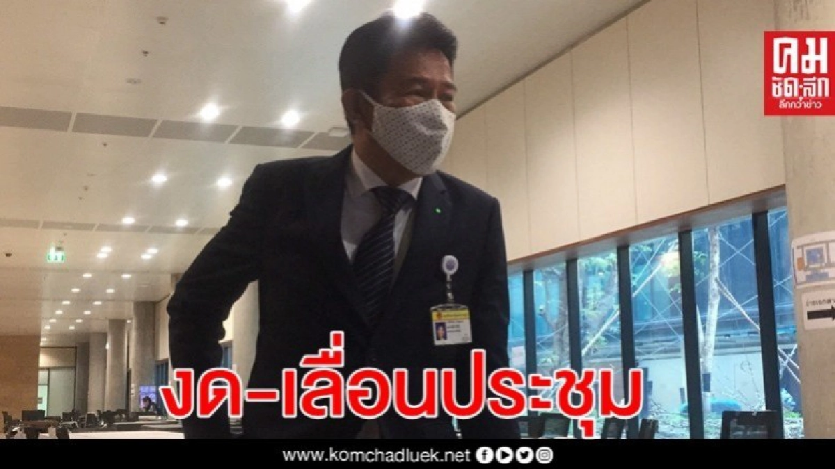 องค์ประชุมไม่ครบ กมธ.ปราบโกง สั่งงด-เลื่อนประชุม