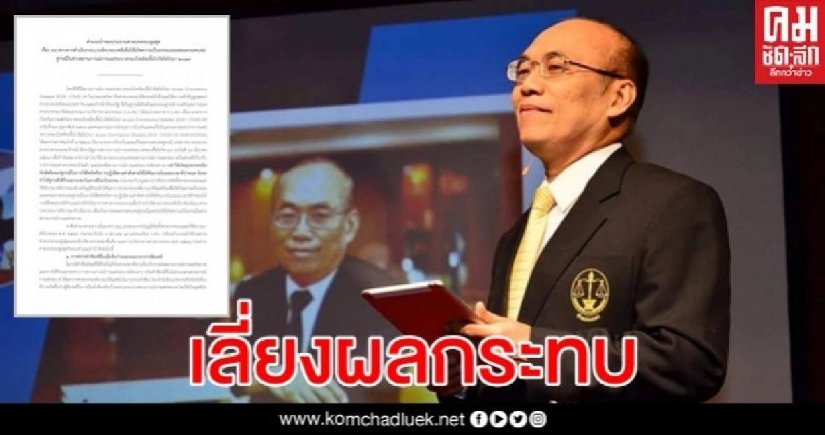ปธ.ศาลปกครองสูงสุด ออกคำแนะนำ 7 ข้อเลี่ยงผลกระทบคดีช่วงโควิด ปธ.ศาลปกครองสูงสุด ออกคำแนะนำ 7 ข้อเลี่ยงผลกระทบคดีช่วงโควิด
