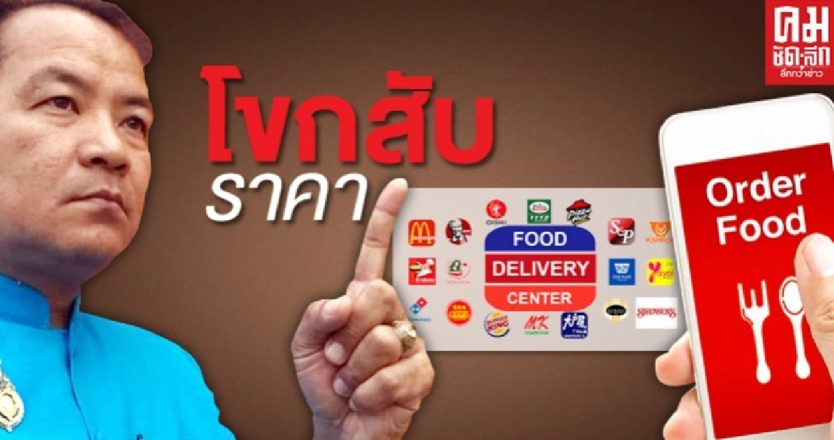 "ศรีสุวรรณ" โวยธุรกิจฟู้ดเดลิเวอรี่ยุคโควิดโขกสับราคา "ศรีสุวรรณ" โวยธุรกิจฟู้ดเดลิเวอรี่ยุคโควิดโขกสับราคา