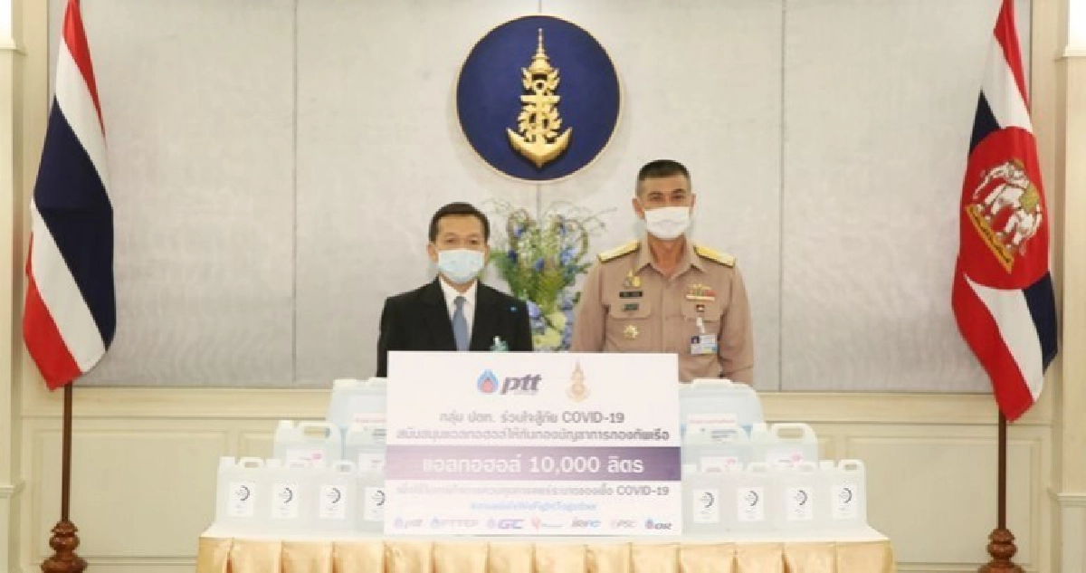 กลุ่ม ปตท. ส่งมอบแอลกอฮอล์ 10,000 ลิตร สนับสนุนกองทัพเรือสู้ COVID-19 กลุ่ม ปตท. ส่งมอบแอลกอฮอล์ 10,000 ลิตร สนับสนุนกองทัพเรือสู้ COVID-19