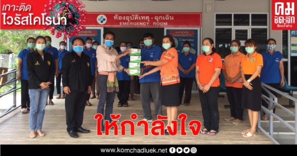 'สหายแสง'ลุยให้กำลังใจสู้ภัยโควิด 'สหายแสง'ลุยให้กำลังใจสู้ภัยโควิด