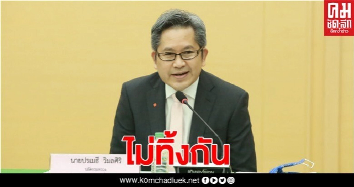 พม. อ้าแขนดูแลคนไร้ที่พึ่ง คนไร้บ้าน คนจรจัด