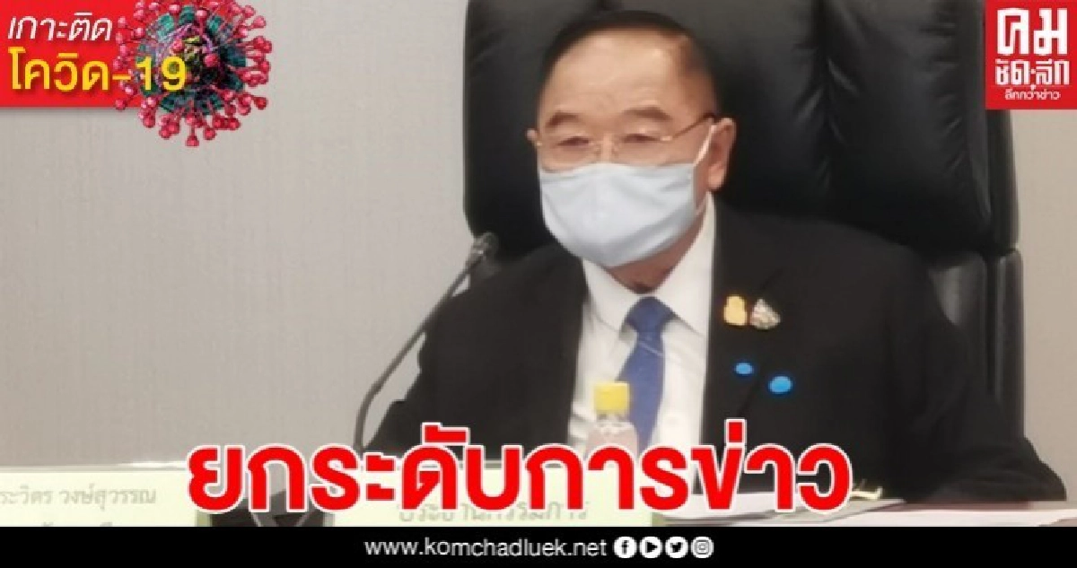 บิ๊กป้อม กำชับใช้ กม.จริงจัง ยกระดับการข่าว