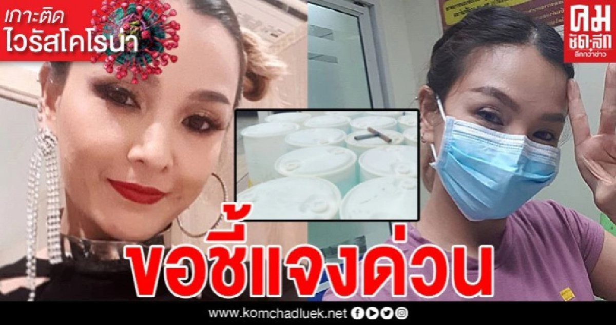 แคนดี้ รากแก่น ขอชี้แจงด่วน หลังโดนหมายเรียก กักตุนแอลกอฮอล์หมื่นลิตร แคนดี้ รากแก่น ขอชี้แจงด่วน หลังโดนหมายเรียก กักตุนแอลกอฮอล์หมื่นลิตร