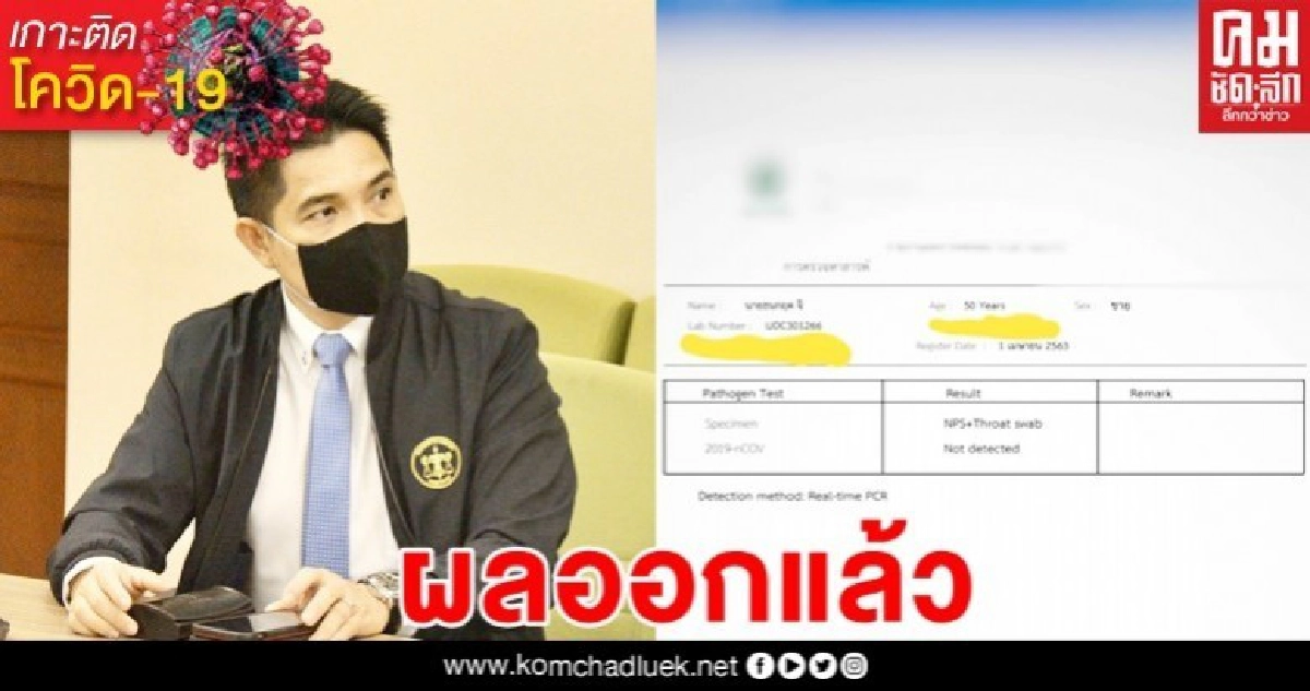 หลังทราบผลตรวจ เลขาฯรมว.ยธ.วอนทุกคนเข้มงวด