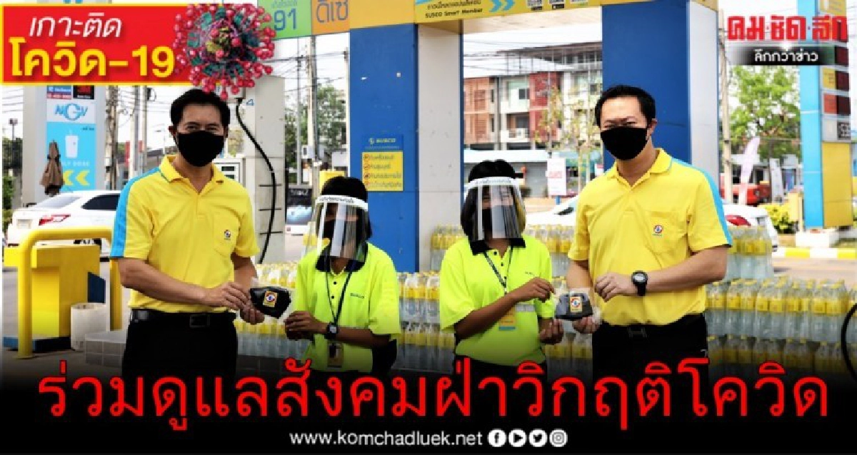 ซัสโก้ ใส่ใจ "ลูกค้า" ดูแล "พนักงาน" ร่วมช่วยสังคม ฝ่าวิกฤติโควิด-19 ซัสโก้ ใส่ใจ "ลูกค้า" ดูแล "พนักงาน" ร่วมช่วยสังคม ฝ่าวิกฤติโควิด-19
