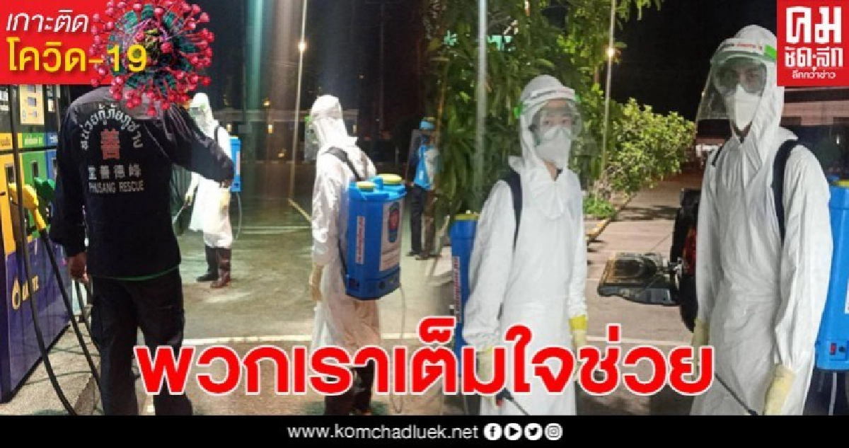 หนุ่มกู้ภัย ตระเวนฉีดพ่นฆ่าเชื้อไวรัสโควิด-19 ทั่วอำเภอ หนุ่มกู้ภัย ตระเวนฉีดพ่นฆ่าเชื้อไวรัสโควิด-19 ทั่วอำเภอ