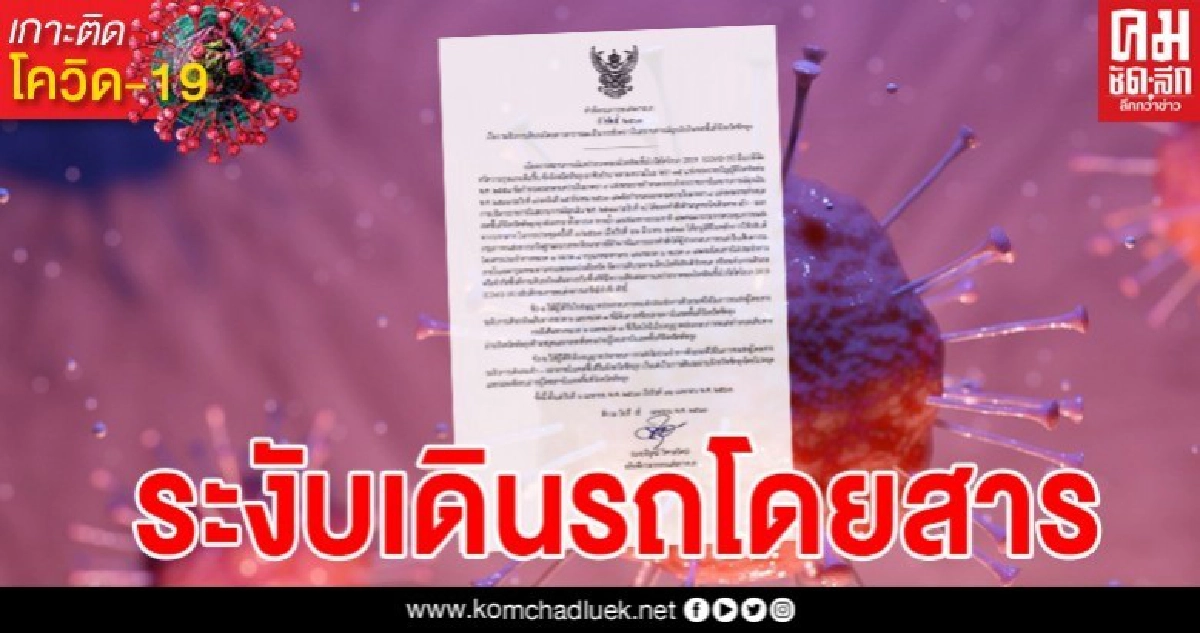 ด่วน ขนส่งประกาศระงับการเดินรถโดยสารพื้นที่ จ.พัทลุง ด่วน ขนส่งประกาศระงับการเดินรถโดยสารพื้นที่ จ.พัทลุง