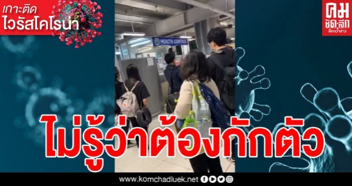 โซเชียลถล่มเละสาวโพสต์คลิป ไม่รู้จริงๆหรือแกล้งโง่ ที่ต้องกักตัว 14 วัน ในสถานที่รัฐกำหนด โซเชียลถล่มเละสาวโพสต์คลิป ไม่รู้จริงๆหรือแกล้งโง่ ที่ต้องกักตัว 14 วัน ในสถานที่รัฐกำหนด