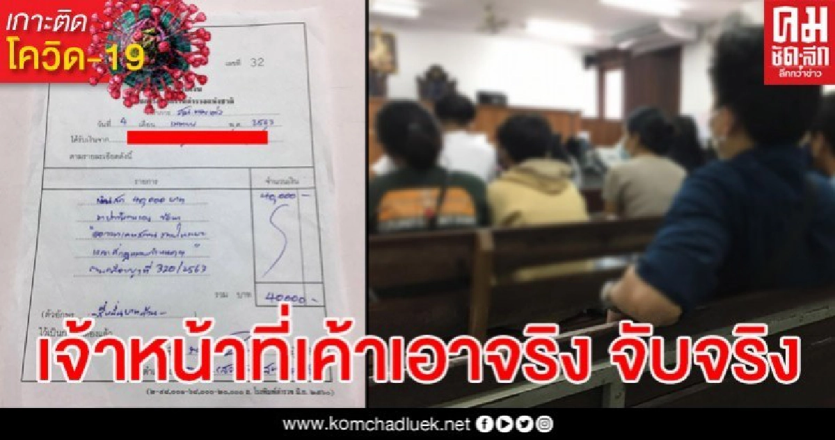 สาวถูกจับเคอร์ฟิวเตือนหลังโดนไป 4 หมื่นแถมนอนห้องขัง 1 คืน เผยถูกจับอีกเพียบ สาวถูกจับเคอร์ฟิวเตือนหลังโดนไป 4 หมื่นแถมนอนห้องขัง 1 คืน เผยถูกจับอีกเพียบ