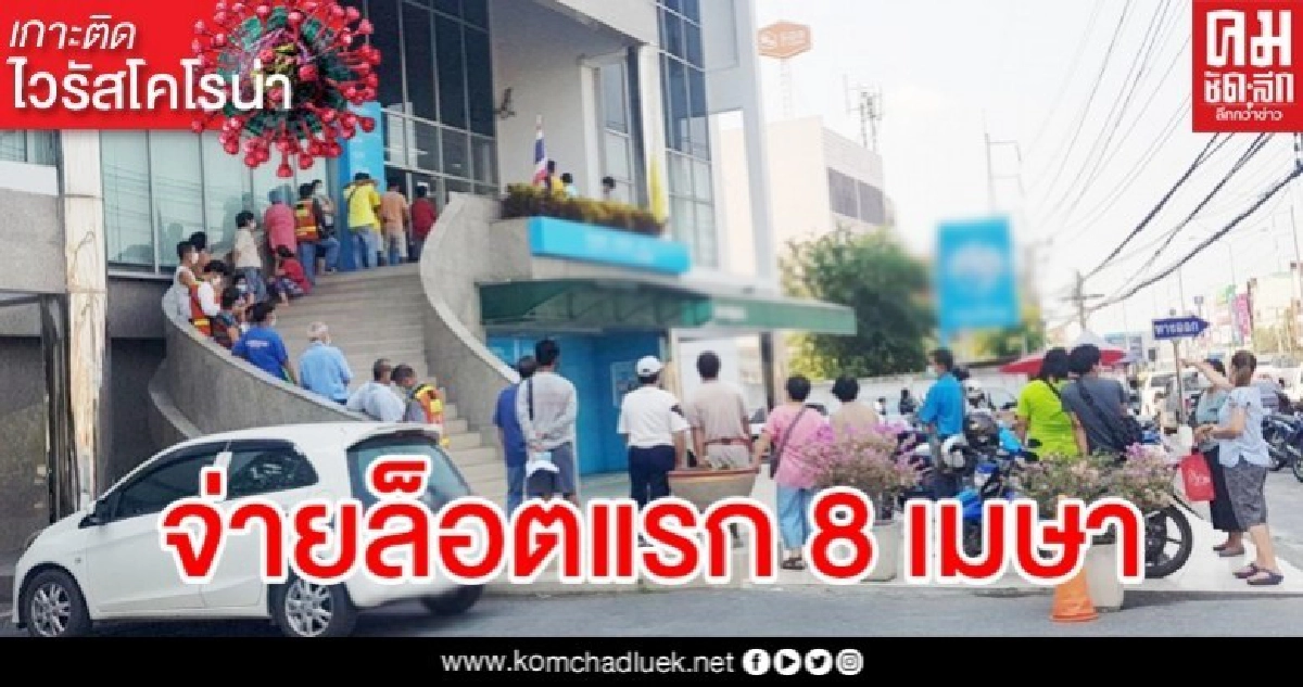 จ่าย8เม.ย.นี้ เยียวยา5,000บาท จ่าย8เม.ย.นี้ เยียวยา5,000บาท