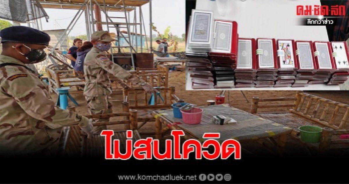 ไม่สนอะไร เซียนพนันวงแตกหลังจนท.บุกเข้าทลายบ่อนกลางทุ่งนา วิ่งกระเจิง