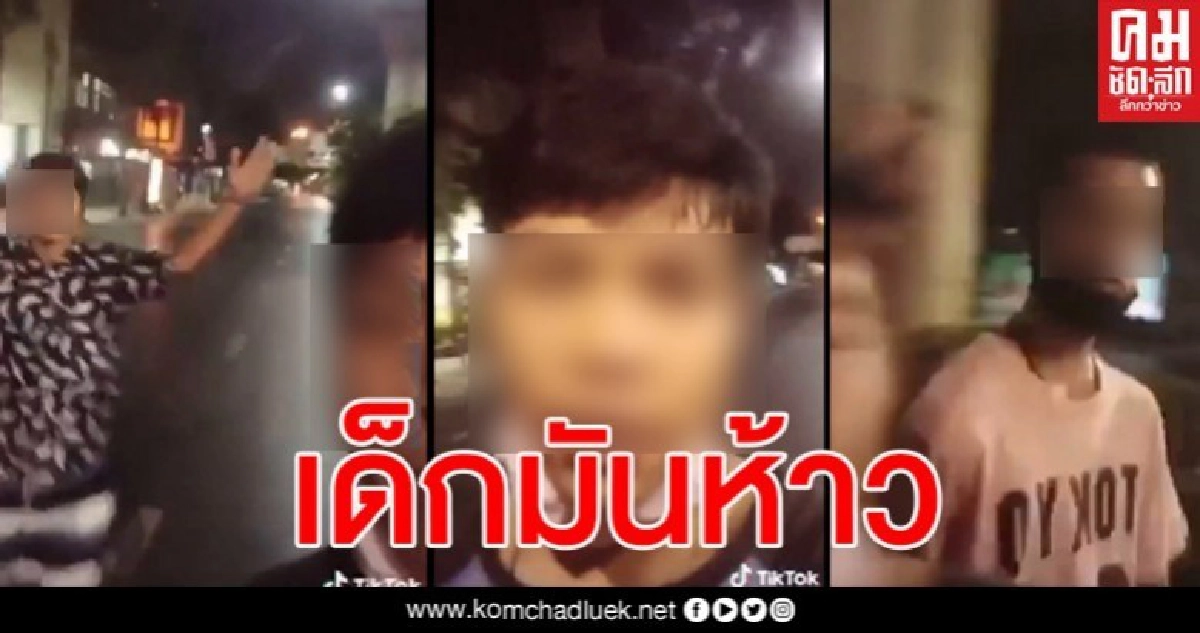 3 โจ๋สุดซ่า เดินท้าทายกลางถนนสุดชิลในค่ำคืนเคอร์ฟิว 3 โจ๋สุดซ่า เดินท้าทายกลางถนนสุดชิลในค่ำคืนเคอร์ฟิว