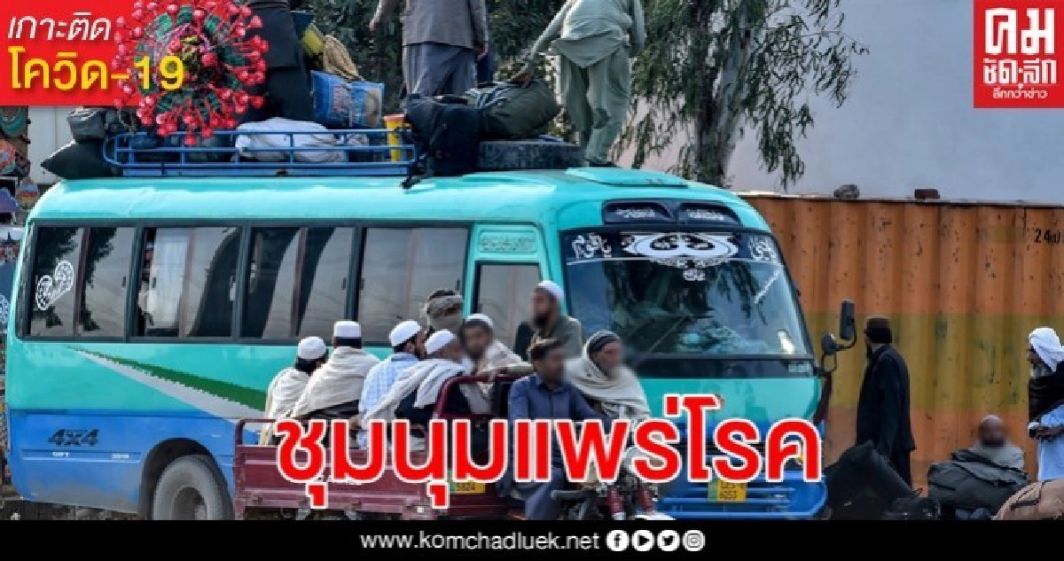 ปากีสถานหวั่นโควิด-19 แพร่กระจายหลังคนเรือนแสนชุมนุมศาสนา ปากีสถานหวั่นโควิด-19 แพร่กระจายหลังคนเรือนแสนชุมนุมศาสนา