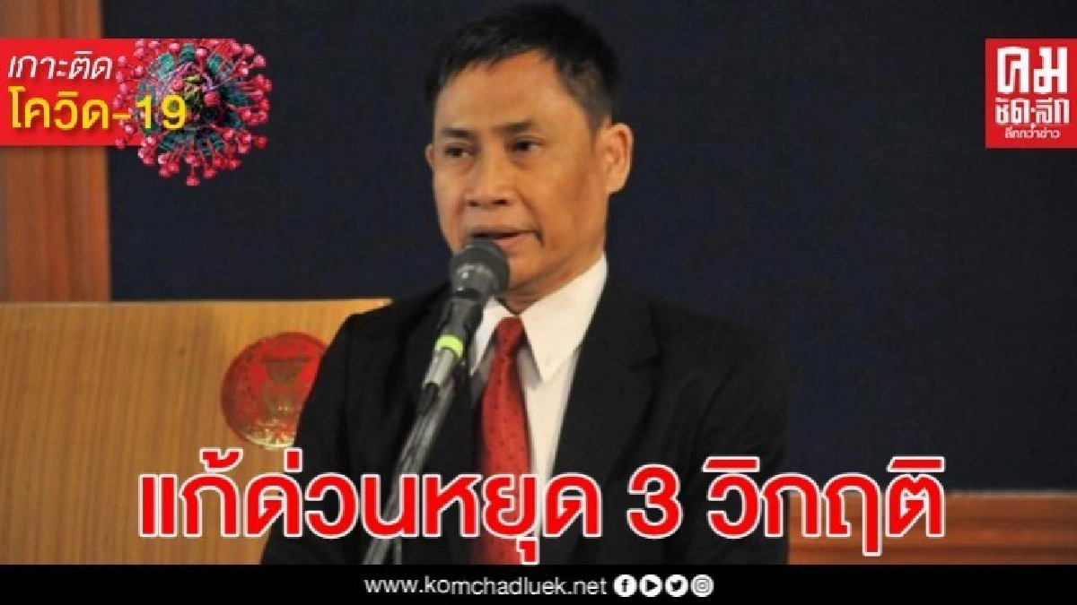 บุญเลิศ ฝาก 3 ปัญหาสังคมให้รัฐบาล-รัฐสภาแก้ไขด่วน  
