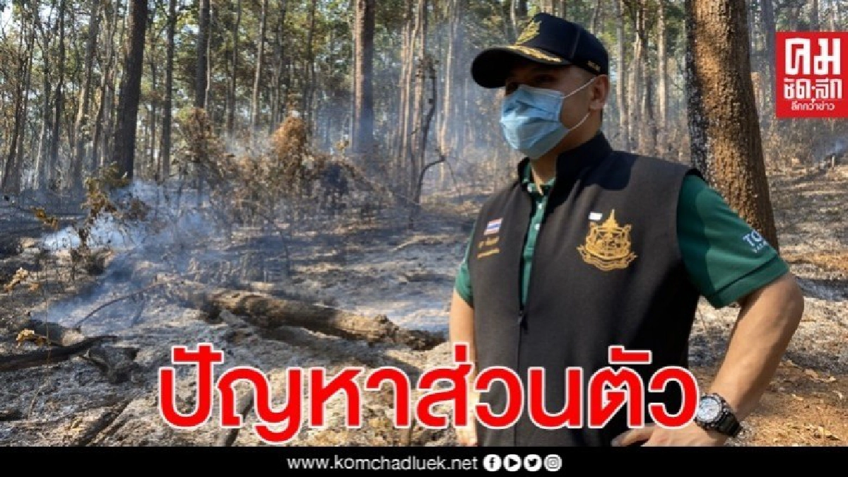ยันตรงกัน จนท.ดับไฟป่าผูกคอ สาเหตุส่วนตัว 