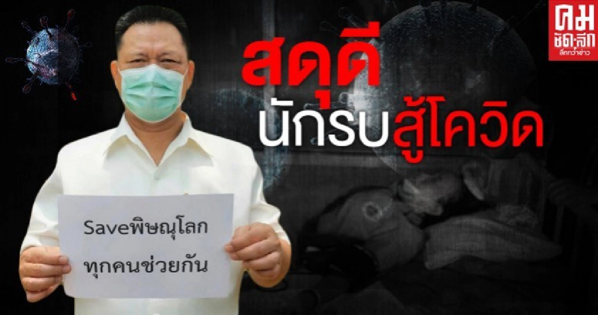 สุดอาลัย นักรบด่านหน้าสู้โควิด อสม.เนินมะเกลือ เสียชีวิตขณะปฏิบัติ สุดอาลัย นักรบด่านหน้าสู้โควิด อสม.เนินมะเกลือ เสียชีวิตขณะปฏิบัติ