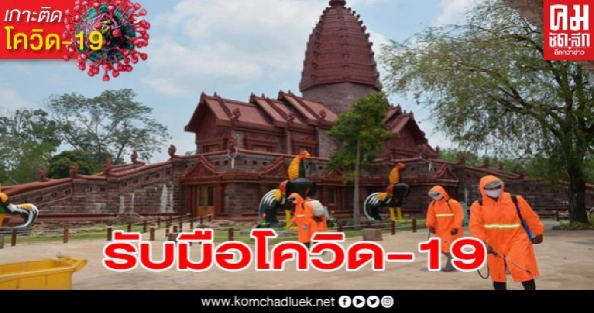 วัดไพรพัฒนารุมพ่นยากำจัดโควิด-19 พร้อมบำเพ็ญกุศล สรีระสังขารหลวงปู่สรวง
