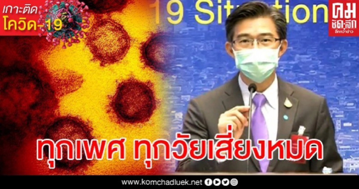 เปิดประวัติการรักษา 3 ผู้เสียชีวิตจากโควิด-19 พบอายุยังไม่ถึง 60 ปี