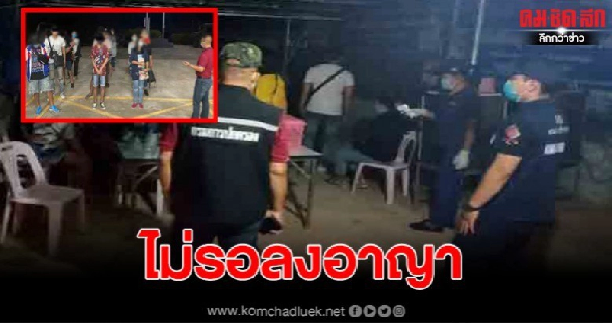 เด็ดขาด ศาลสั่งจำคุก 16 รายไม่รอลงอาญา ฐานกระทำผิดตามพ.ร.ก.ฉุกเฉิน เด็ดขาด ศาลสั่งจำคุก 16 รายไม่รอลงอาญา ฐานกระทำผิดตามพ.ร.ก.ฉุกเฉิน