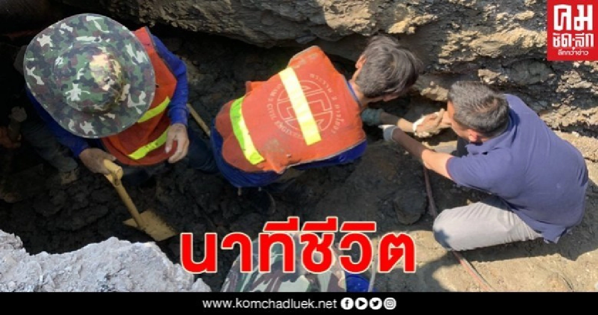 พื้นทรุดระหว่างงานวางท่อเอกมัยคนงานดับ 1 สาหัส 1 พื้นทรุดระหว่างงานวางท่อเอกมัยคนงานดับ 1 สาหัส 1