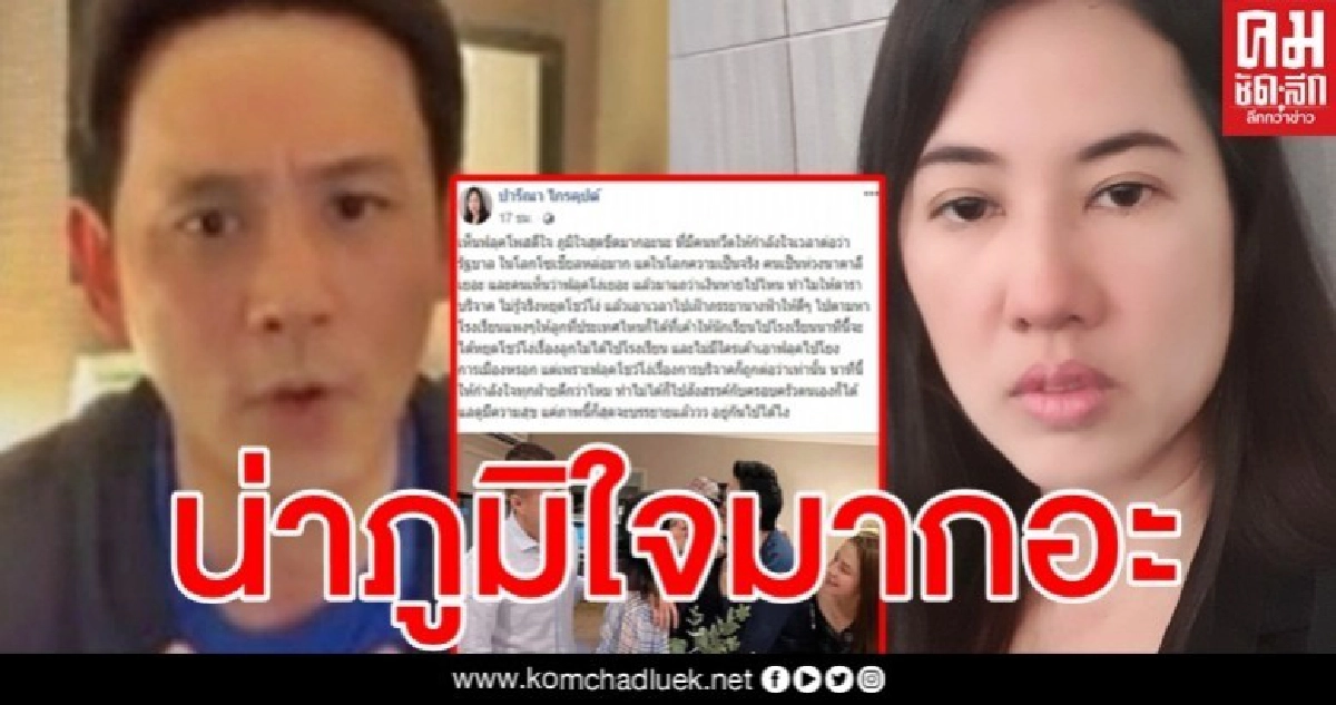 "เอ๋ ปารีณา" จวกแรง "ฟลุค เกริกพล" ไม่รู้จริงหยุดโชว์โง่