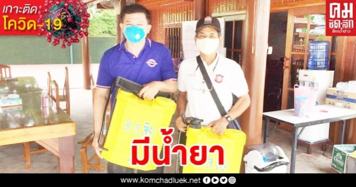 "สิระ"แจกน้ำยาฆ่าเชื้อโควิด ใจกว้างนอกเขตขอได้ เหน็บส.ส.พื้นที่ไร้น้ำยา