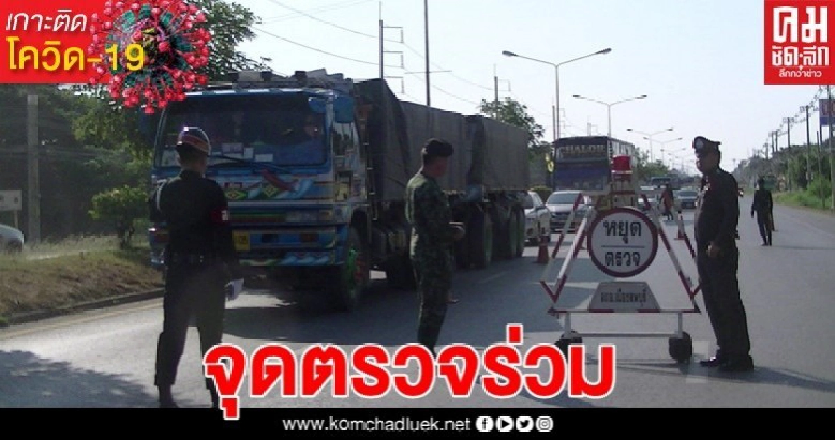 ทบ.สรุปยอดส่งกำลังพล ตั้งจุดตรวจ-ชุดลาดตระเวณ