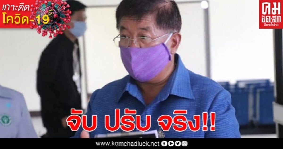 อุบลฯเอาจริง ไม่สวมหน้ากากอนามัย ปรับไม่เกิน 2 หมื่นบาท อุบลฯเอาจริง ไม่สวมหน้ากากอนามัย ปรับไม่เกิน 2 หมื่นบาท