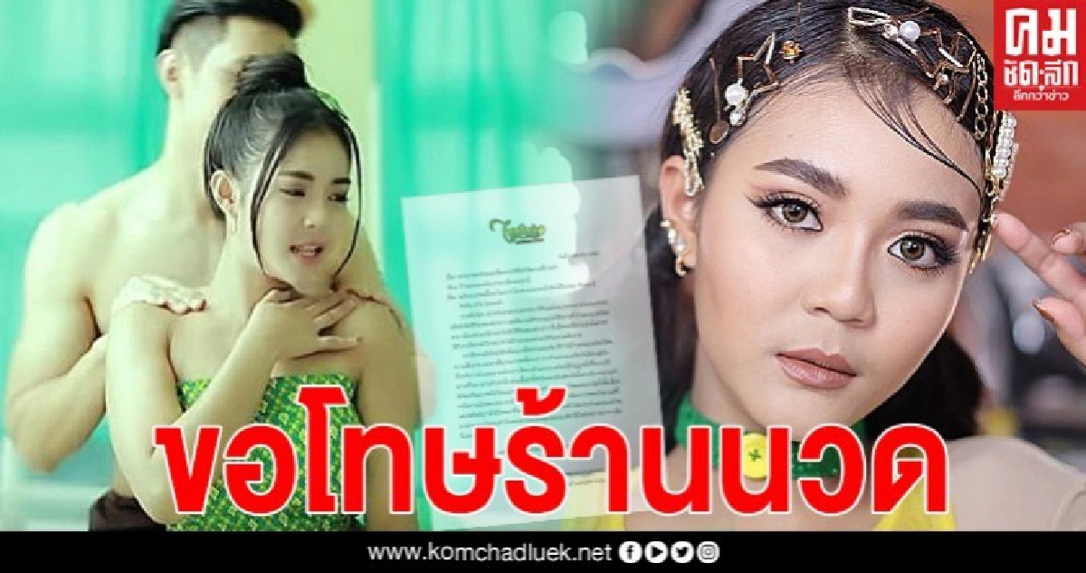 ค่ายไหทองคำโร่แจง เอ็มวีเจ็บตรงนี้ หลังทำร้านนวดที่ไปถ่ายทำสาขาดังในเมืองทองเสียหาย ค่ายไหทองคำโร่แจง เอ็มวีเจ็บตรงนี้ หลังทำร้านนวดที่ไปถ่ายทำสาขาดังในเมืองทองเสียหาย