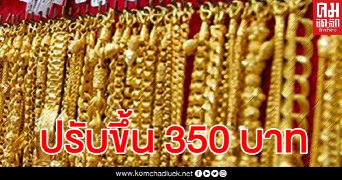 ทองพุ่งต่อเนื่อง รูปพรรณขายออก 26,000 บาท ทองพุ่งต่อเนื่อง รูปพรรณขายออก 26,000 บาท