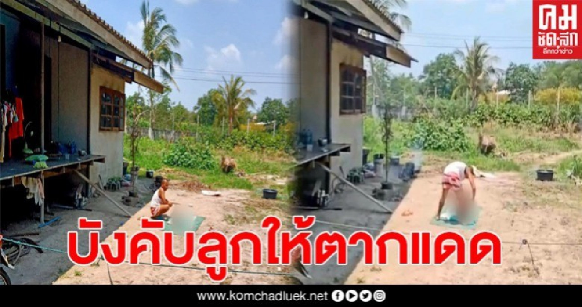 แม่เสพยาจนคลั่ง บังคับลูกวัย8ขวบนอนตากแดดที่ร้อนระอุ