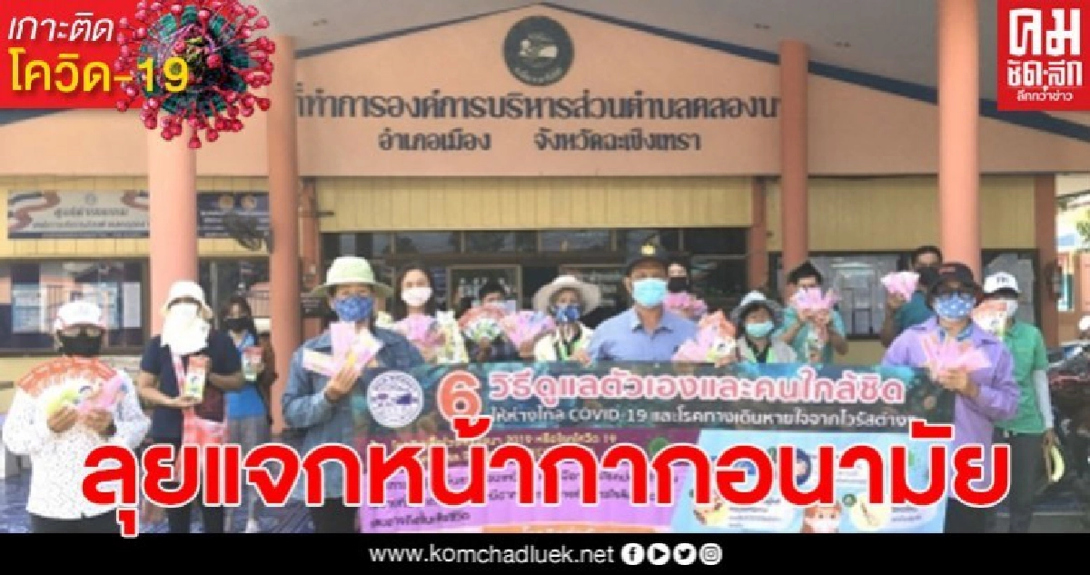 นายก อบต.คลองนาลงแจกหน้ากากอนามัยให้ ปชช.ลดความเสี่ยงในการติดเชื้อไวรัส COVID-19 นายก อบต.คลองนาลงแจกหน้ากากอนามัยให้ ปชช.ลดความเสี่ยงในการติดเชื้อไวรัส COVID-19