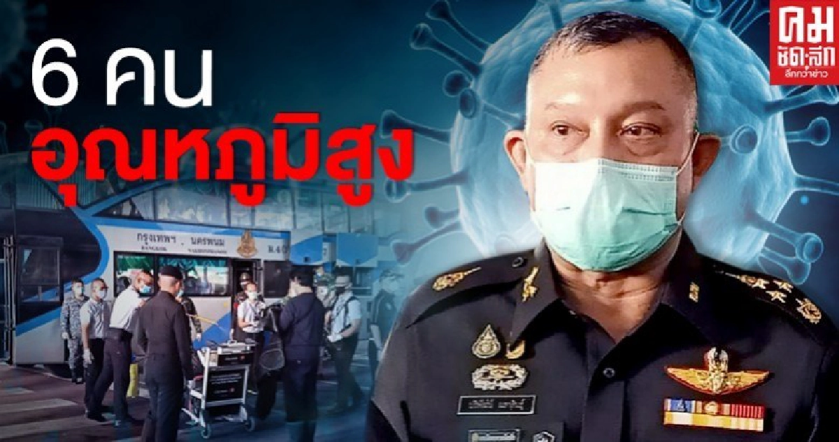 6 คนไทยจากญี่ปุ่น พบมีอุณหภูมิสูงเกิน 37.3 องศา 6 คนไทยจากญี่ปุ่น พบมีอุณหภูมิสูงเกิน 37.3 องศา