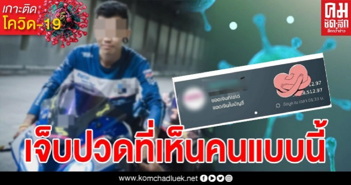 นักวิชาการโพสต์จวกเละ ผิดหวังในความหน้าด้านของคน มีเงิน 7 หลัก โพสต์อวดได้รับเงิน 5 พัน นักวิชาการโพสต์จวกเละ ผิดหวังในความหน้าด้านของคน มีเงิน 7 หลัก โพสต์อวดได้รับเงิน 5 พัน