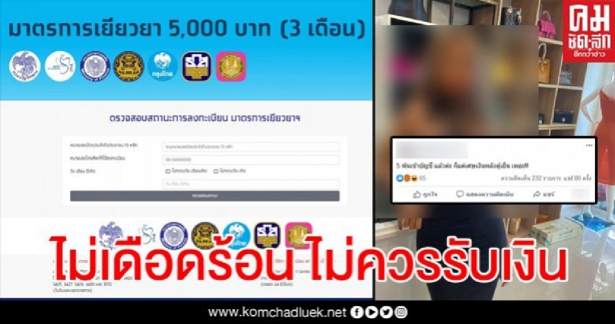 ทนายดังลั่น เอาผิดสาวโพสต์เศษเงินเย้ยมาตรการเยียวยา 5 พันให้เป็นคดีตัวอย่าง ทนายดังลั่น เอาผิดสาวโพสต์เศษเงินเย้ยมาตรการเยียวยา 5 พันให้เป็นคดีตัวอย่าง