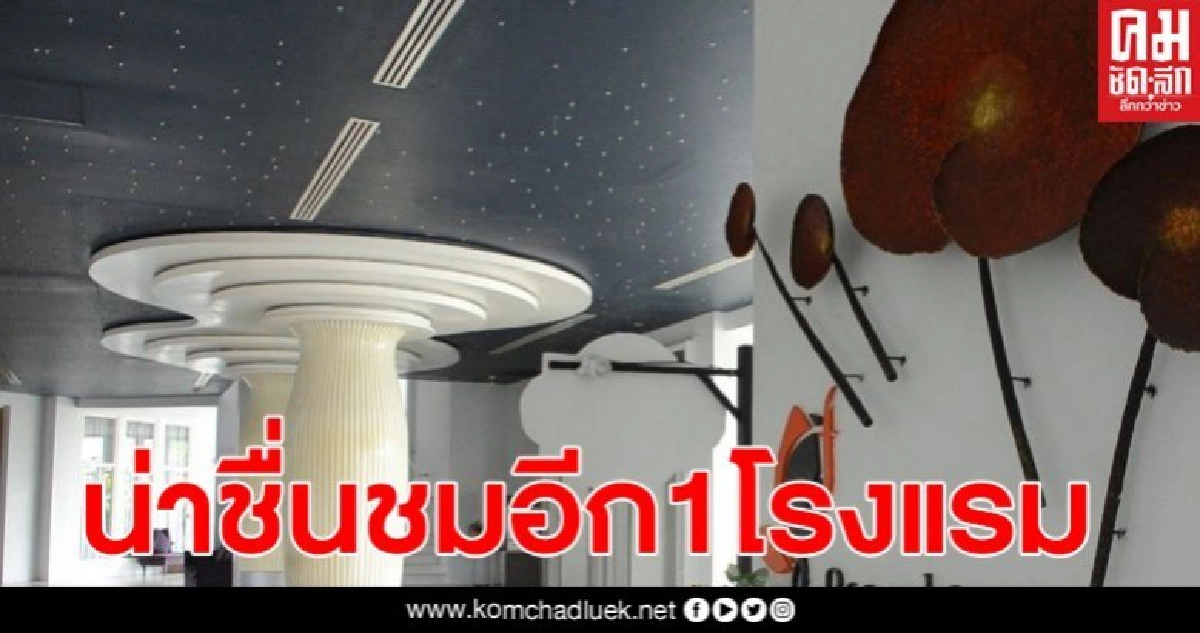 โรงแรม ประจักษ์ตรา ดีไซน์ โฮเทล ยก79ห้องให้เป็นที่พักแพทย์พยาบาลสู้โควิด