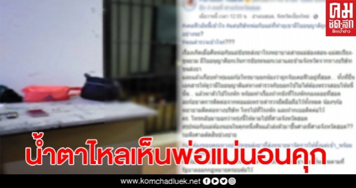 สาวโพสต์เศร้า พ่อแม่ถูกจับเคอร์ฟิว ทั้งที่บริษัทออกใบอนุญาตให้