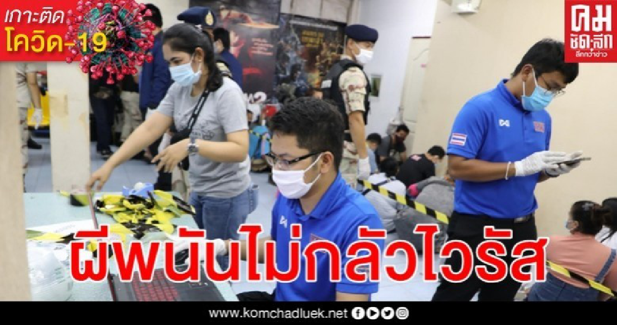 เปิดไทม์ไลน์ละเอียดนาทีวางแผนบุกทลายบ่อนกลางเมืองนนท์ไม่สน พ.ร.ก.ฉุกเฉิน