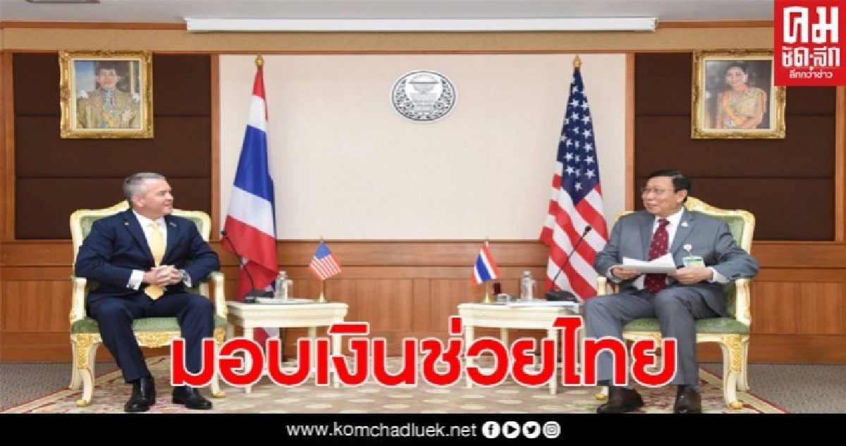 อเมริกาพร้อมช่วยไทยสู้โควิด มอบเงิน8ล้านเหรียญกระชับสัมพันธ์ อเมริกาพร้อมช่วยไทยสู้โควิด มอบเงิน8ล้านเหรียญกระชับสัมพันธ์