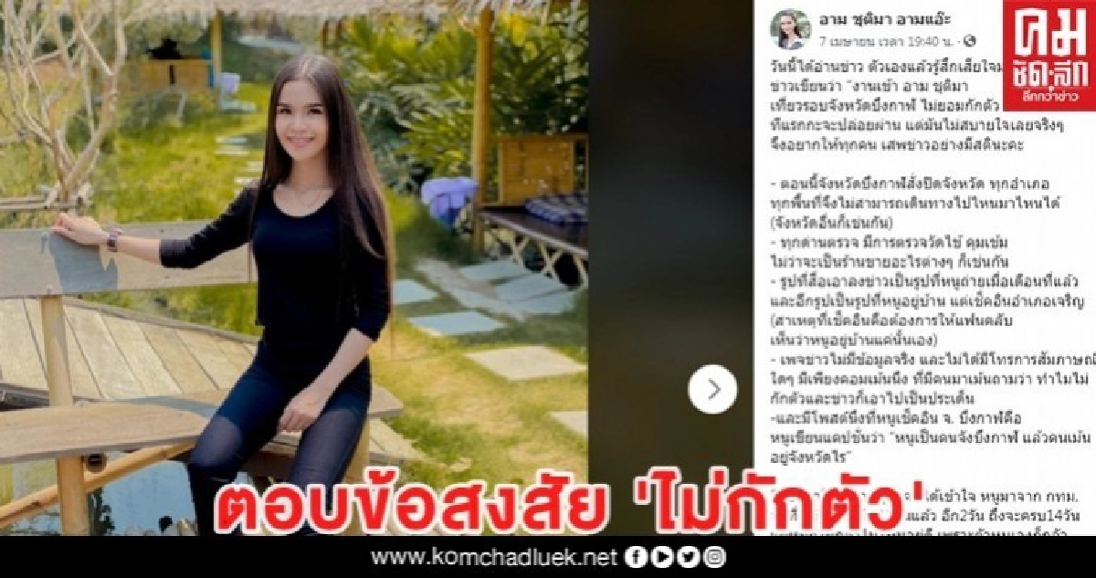 ชี้แจงไม่เป็นผล 'อาม ชุติมา' ยังโดนจวกหาความรับผิดชอบต่อสังคม