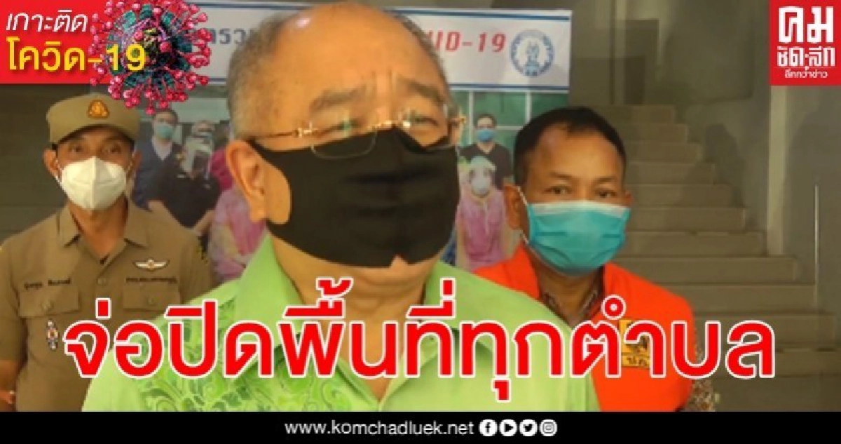 ภูเก็ตเตรียมปิดพื้นที่ทุกตำบลยับยั้งการแพร่ระบาดของไวรัสโรคโควิด-19