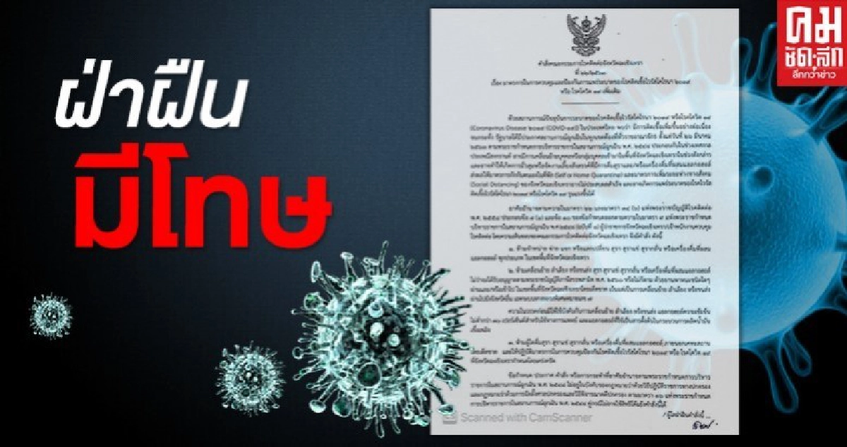 แปดริ้ว ห้ามจำหน่ายสุรา โทษทั้งจำและปรับ.