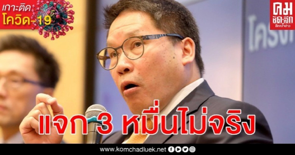 "อุตตม" รอ ธ.ก.ส. เสนอ ครม. เคาะตัวเลขเยียวยาเกษตรกรเหมาะสม