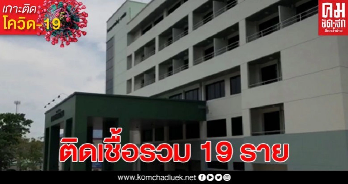 ดาวะห์ติดเชื้อโควิด-19 เพิ่มอีก 8 ยอด พุ่งเป็น 19 ราย จาก 22 ราย ดาวะห์ติดเชื้อโควิด-19 เพิ่มอีก 8 ยอด พุ่งเป็น 19 ราย จาก 22 ราย