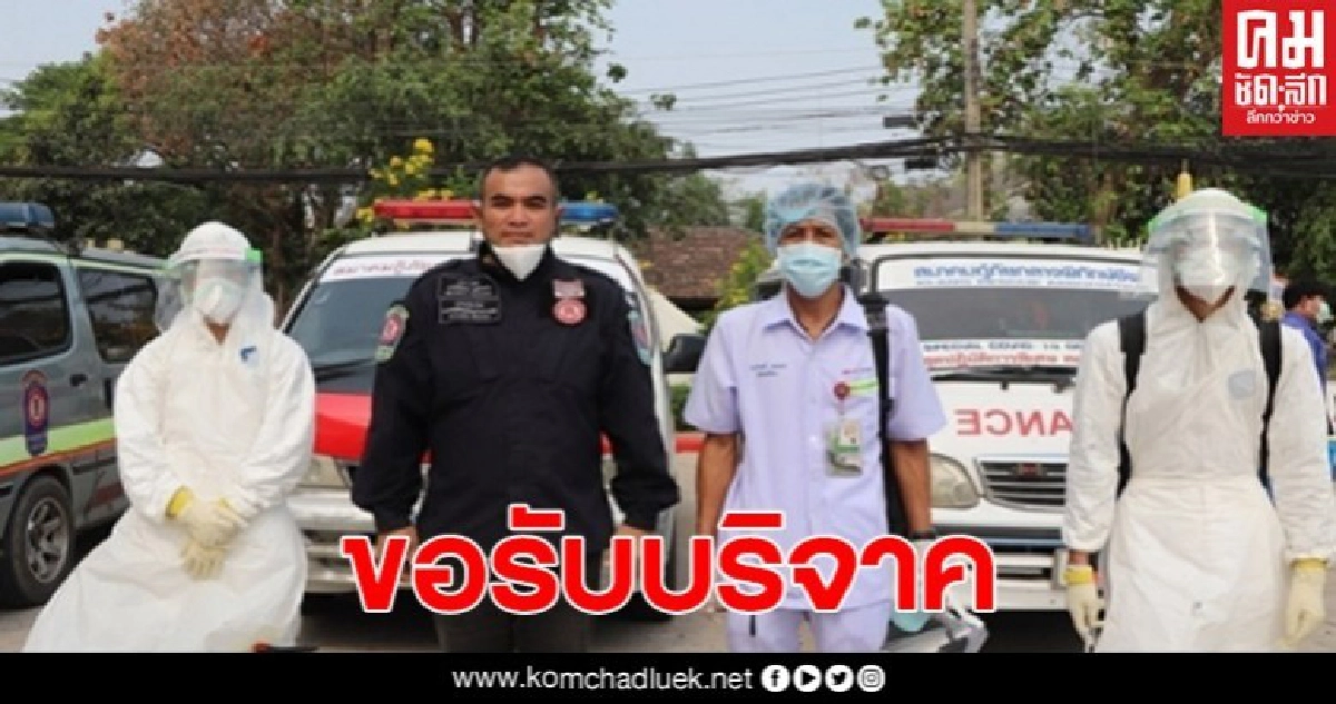 กู้ภัยฯ ครวญทำงานท่ามกลางความเสี่ยงและขาดแคลนอุปกรณ์ป้องกันโรค กู้ภัยฯ ครวญทำงานท่ามกลางความเสี่ยงและขาดแคลนอุปกรณ์ป้องกันโรค