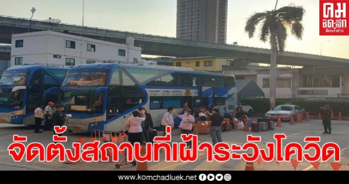 ทบ.มอบกองทัพภาคสนับสนุนการจัดตั้งสถานที่ควบคุมและสังเกตอาการ ทบ.มอบกองทัพภาคสนับสนุนการจัดตั้งสถานที่ควบคุมและสังเกตอาการ