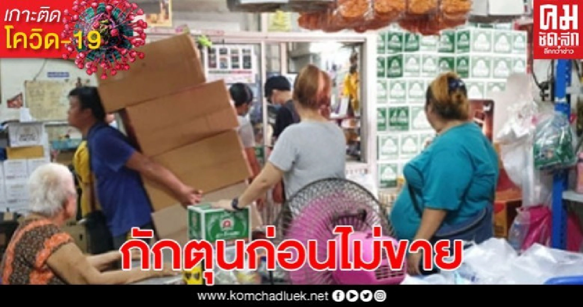 สมุทรปราการ ชาวบ้านแห่ซื้อเหล้าเบียร์ไปตุนเพียบ หลังผู้ว่าประกาศงดจำหน่ายสุรา สมุทรปราการ ชาวบ้านแห่ซื้อเหล้าเบียร์ไปตุนเพียบ หลังผู้ว่าประกาศงดจำหน่ายสุรา