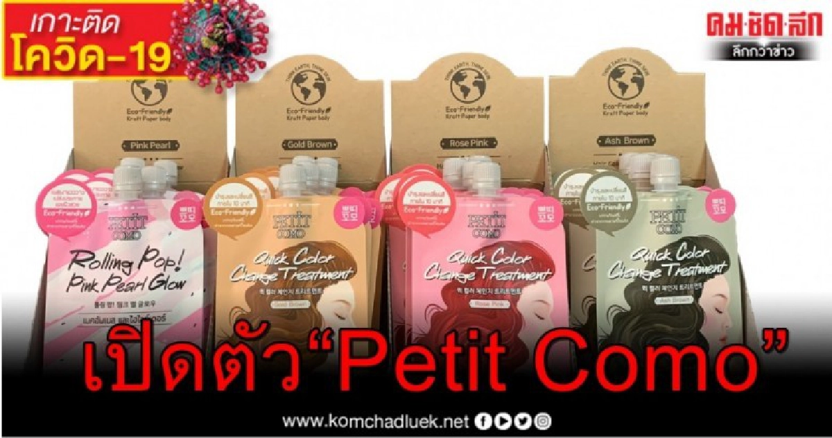 แม็กซ์ เอเชีย โฮลดิ้งส์ปรับกลยุทธ์การขายสู้วิกฤตโควิด-19 แม็กซ์ เอเชีย โฮลดิ้งส์ปรับกลยุทธ์การขายสู้วิกฤตโควิด-19